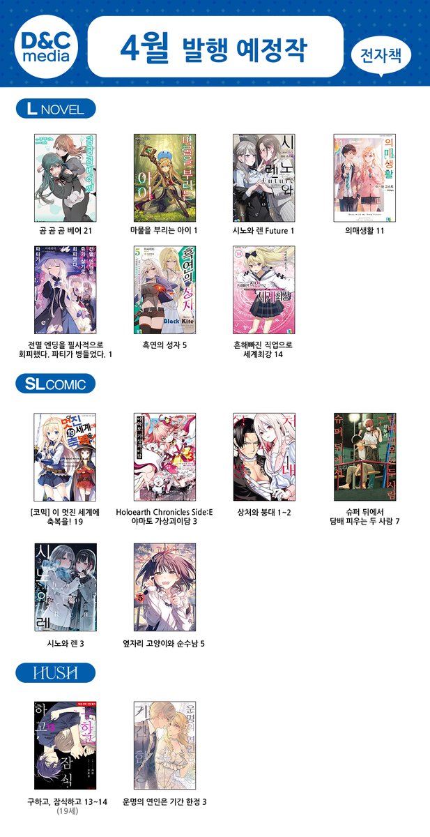 디앤씨미디어 코믹스 tweet media