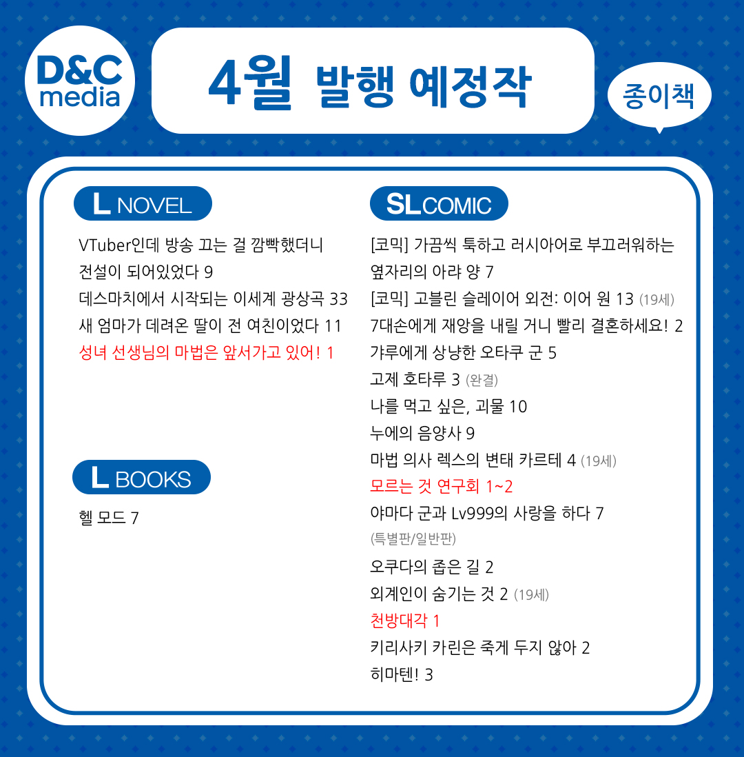 디앤씨미디어 코믹스 tweet media