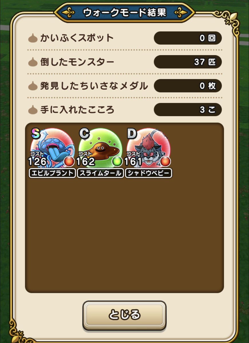 FF14esperan's tweet photo. いつのまにかゲットしてた

#ドラクエウォーク https://t.co/O9ORV6GZj0