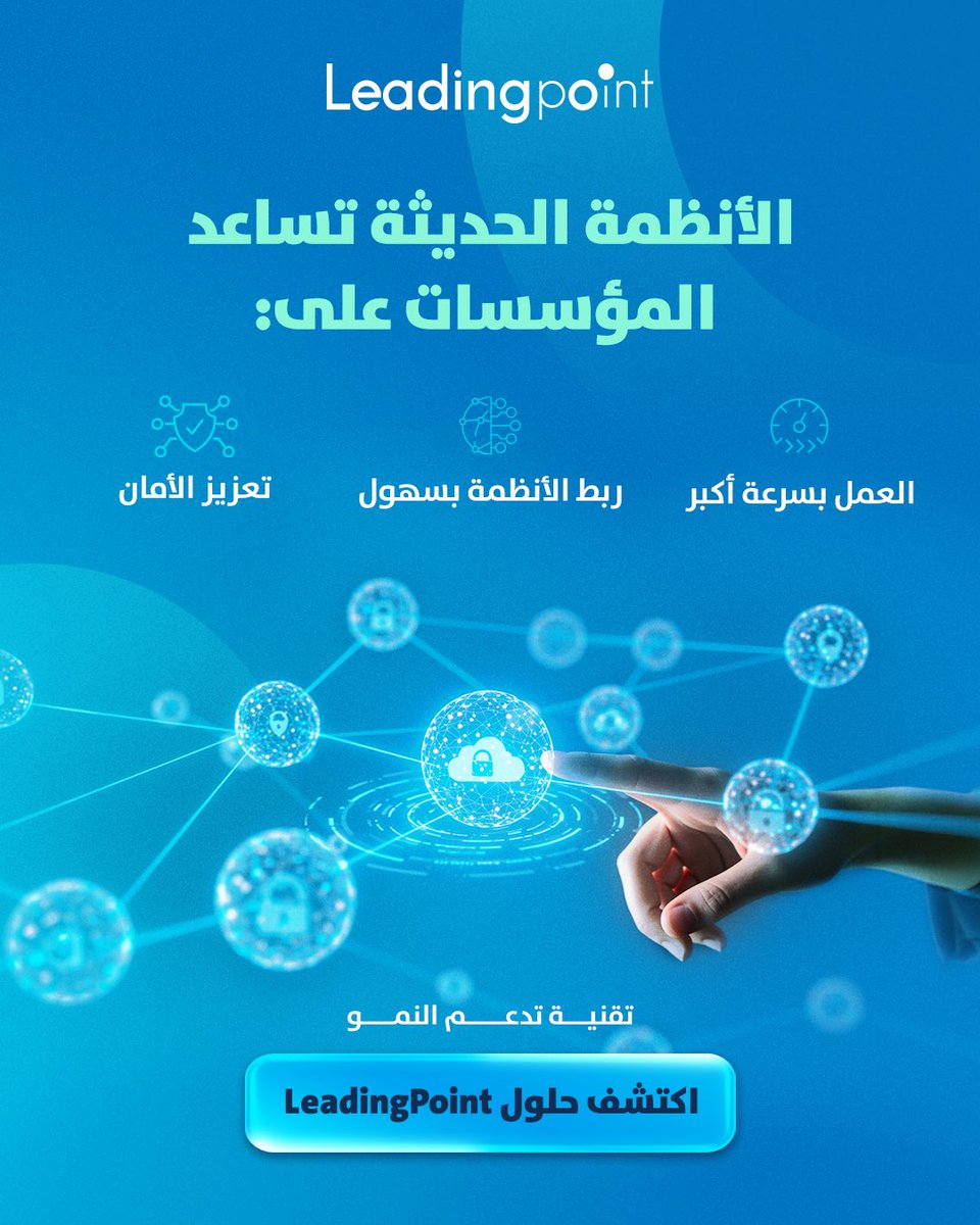 leadingpointcom's tweet photo. التحدي في التحول الرقمي مش في اتخاذ القرار… بل في التعامل مع الأنظمة القديمة وتعقيدات التشغيل.
اكتشف حلول LeadingPoint!
https://t.co/KrCYHvyrFz https://t.co/5XnvNRiC3u