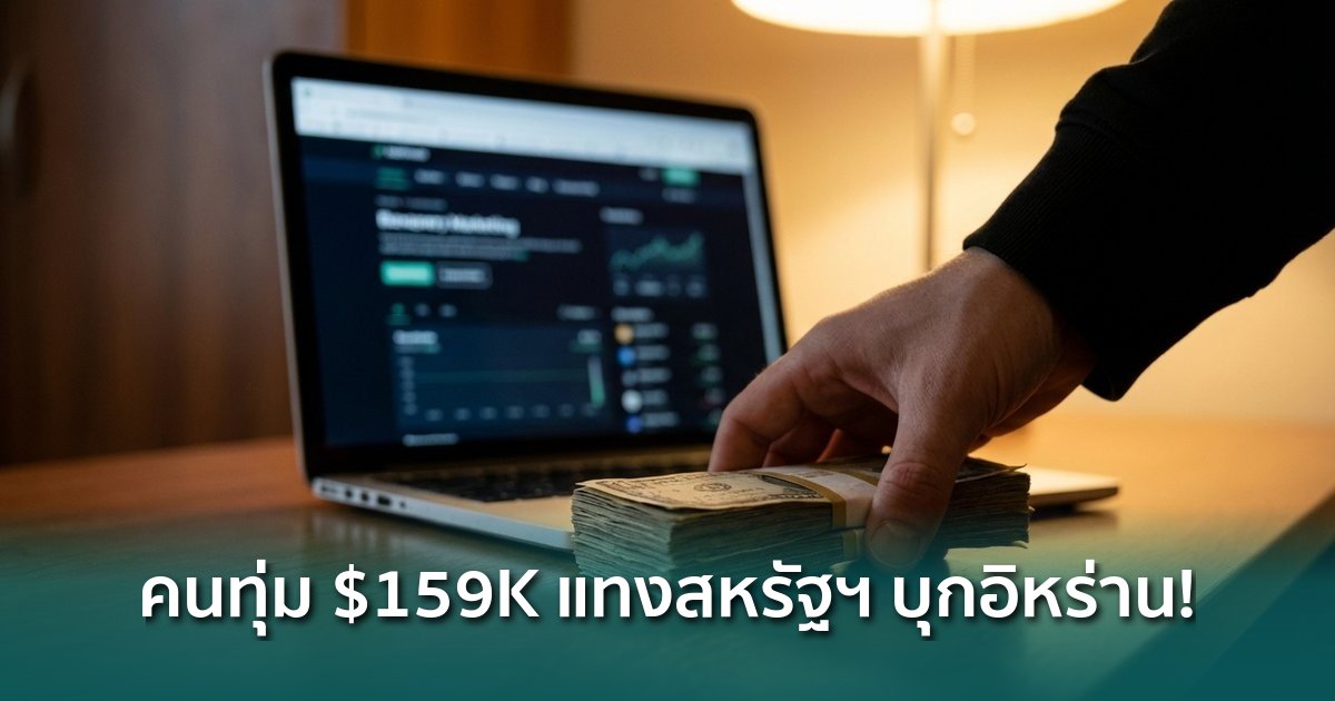 siamblockchain's tweet image. 🔴 คนนึงทุ่ม $159K แทงบน Polymarket ว่าสหรัฐฯ จะบุกอิหร่านใน เม.ย. นี้ หรือรู้อะไรที่คนอื่นไม่รู้?

siamblockchain.com/2026/03/24/pol…

#Lookonchain #Polymarket #USIran #Crypto #คริปโต