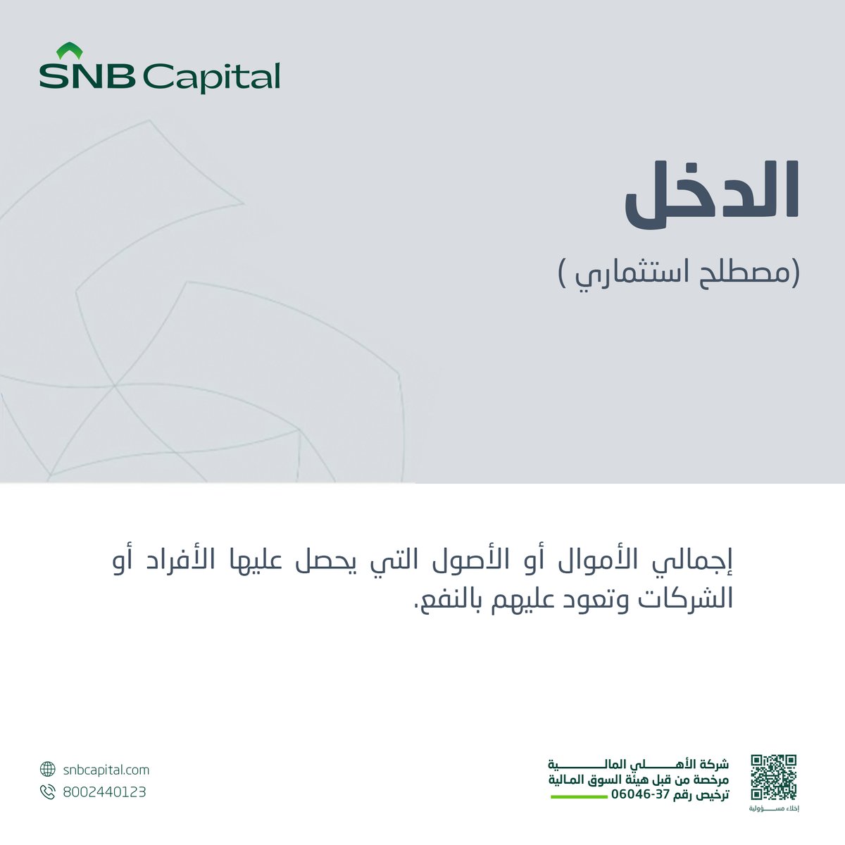 الأهلي المالية | SNB Capital tweet media