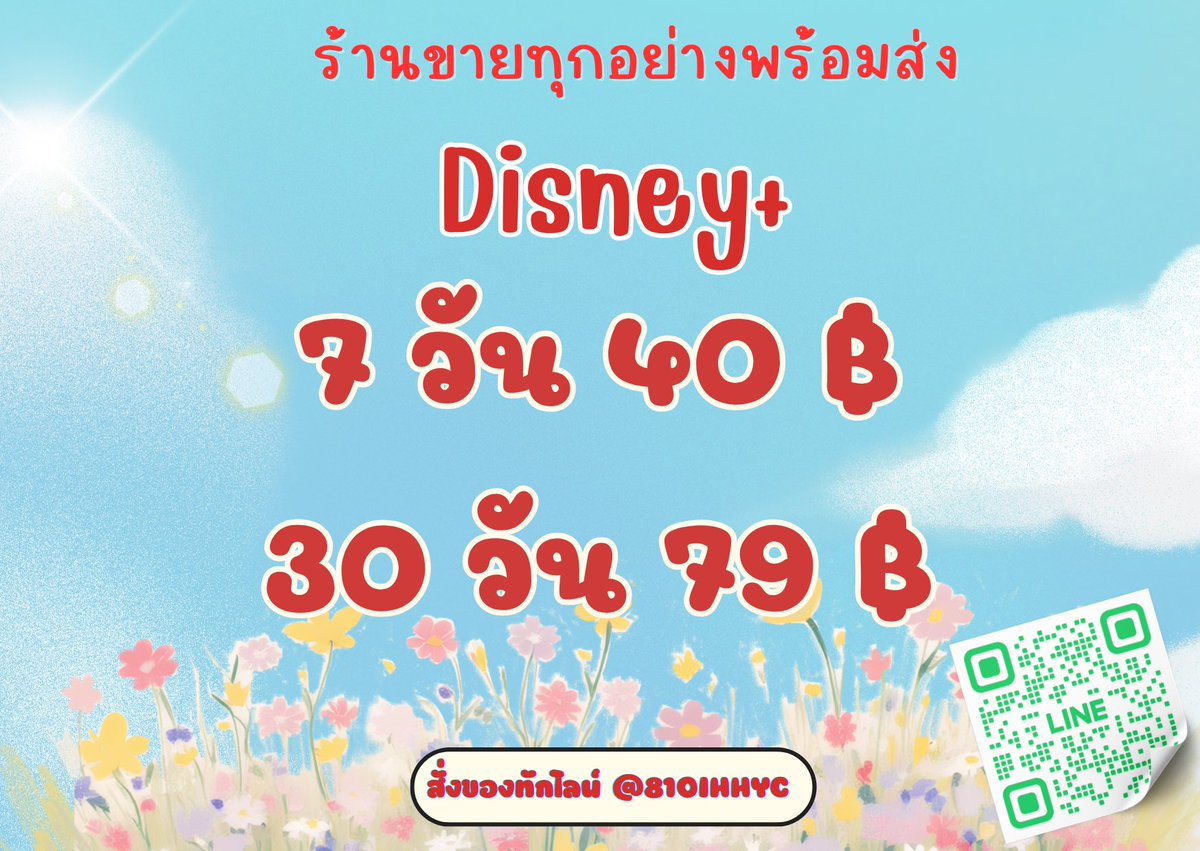 antactika's tweet photo. Disney+ ส่งเลยงับ

49 💰 7 วัน [ รีทวิตเหลือ 40]
95 💰30วัน [ รีทวิตเหลือ79 ]

แพ็กเกจ 4K

👉🏻ทักร้านจิ้มด้านหน้านะงับ
ดูแลตลอดการใช้งานนะงับ.

#หารดิสนีย์ราคาถูก  #หารdisney  #ดิสนีย์พลัสราคาถูก  #หารดิสนีย์พร้อมส่ง https://t.co/8Lq9S4tqBO