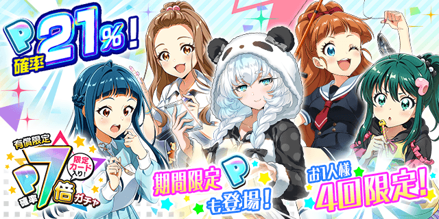 明日、3/27(金) 18:00より 「有償限定 限定カード入り！Pカード確率7倍