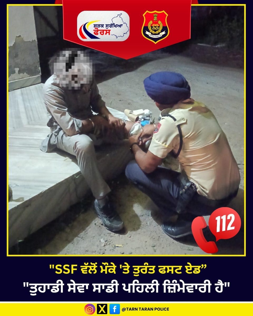 TarnTaranPolice's tweet image. Where there’s a need, SSF is there.
"Immediate First Aid by SSF on the Spot — Your Safety, Our First Priority!"

#SSF #FirstAidOnSpot #EmergencyResponse #YourSafetyOurPriority