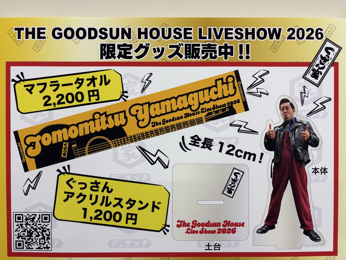 【公式】ぐっさん家 tweet media