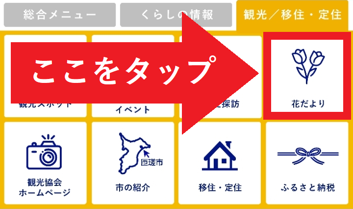 sosa_city's tweet photo. 【お知らせ】 市ホームページ「花だより（https://t.co/5ybHztSOU1）」で、匝瑳市内の花の #開花 状況をお知らせしています。のさか花の広場の　#チューリップ（一部）や #飯高寺 のシダレザクラなどが見ごろです。市公式LINEのメニューからも見られます…秘書課広報広聴班 #匝瑳 #匝瑳市 #サクラ #桜 https://t.co/m02eiuAyFr