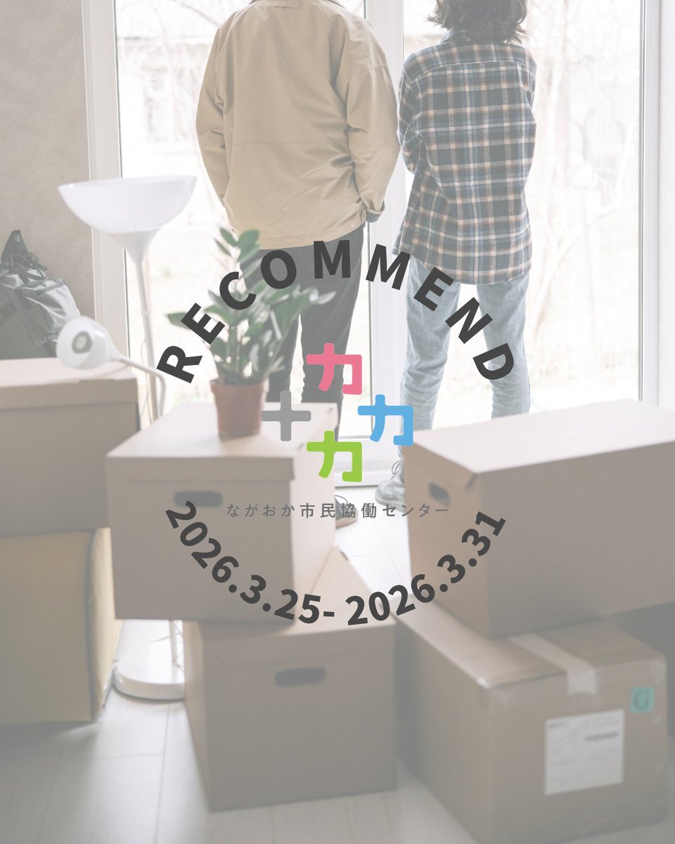 ながおか市民協働センター（公式） tweet media