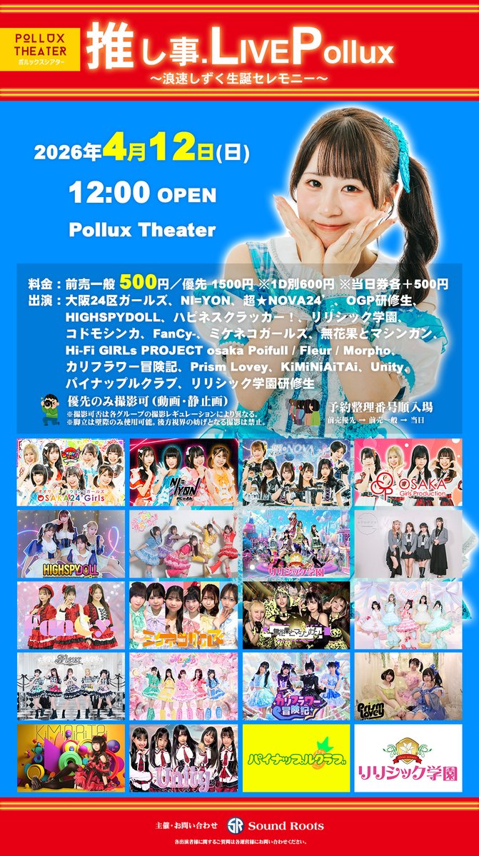 推し事ライブ tweet media
