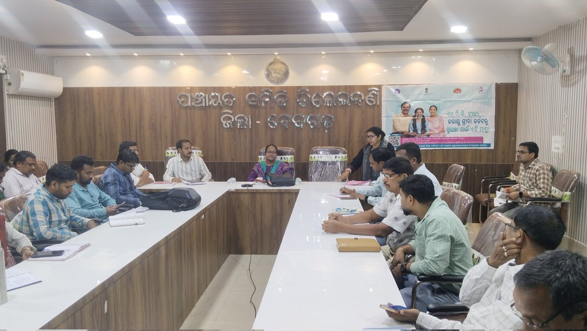 ବିଭିନ୍ନ ସରକାରୀ ଯୋଜନା ର ବ୍ଲକ ସ୍ତରୀୟ ସାପ୍ତାହିକ ସମୀକ୍ଷା ବୈଠକ  <a href="/Deogarhdistadmn/">Collector Deogarh</a> <a href="/PRDeptOdisha/">Panchayati Raj and Drinking Water Department</a> <a href="/ZP_Deogarh/">Zilla Parishad, Deogarh</a> <a href="/DeogarhSubcoll/">Deogarh Sub-Collector</a> <a href="/SamitiBarkote/">Barkote Panchayat Samiti</a>