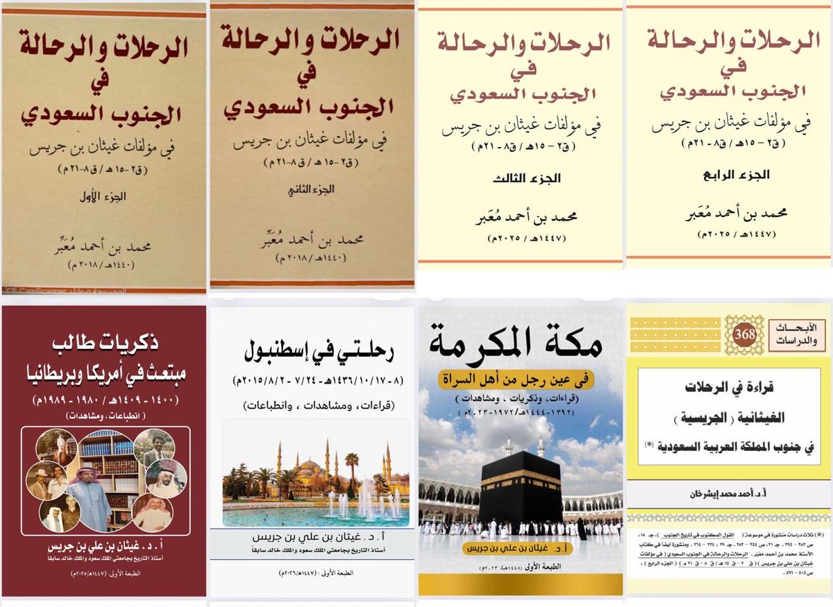 Prof. Ghithan Jrais أ.د غيثان بن جريس tweet media