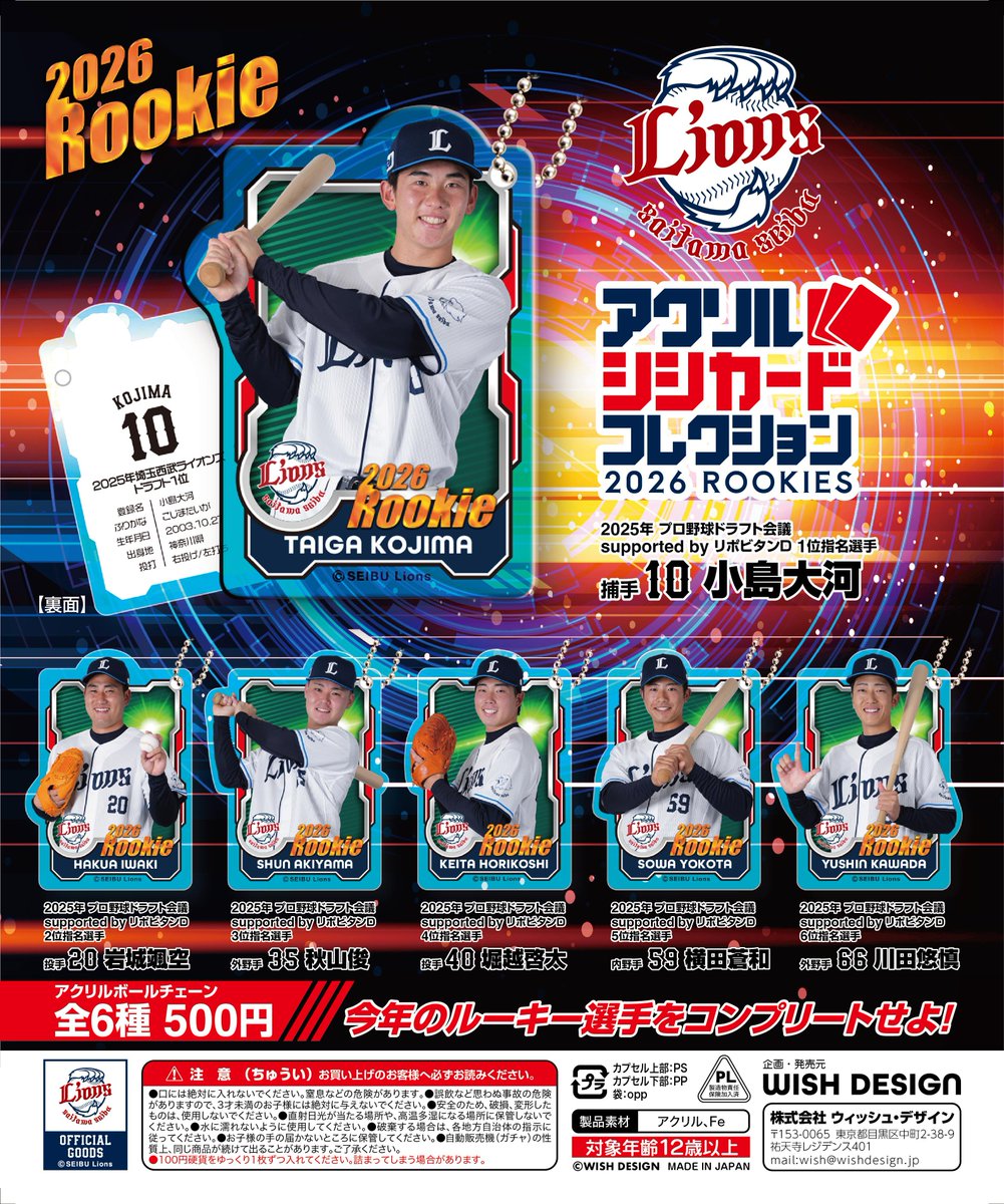 ちょいガチャ〜西武線〜 tweet media