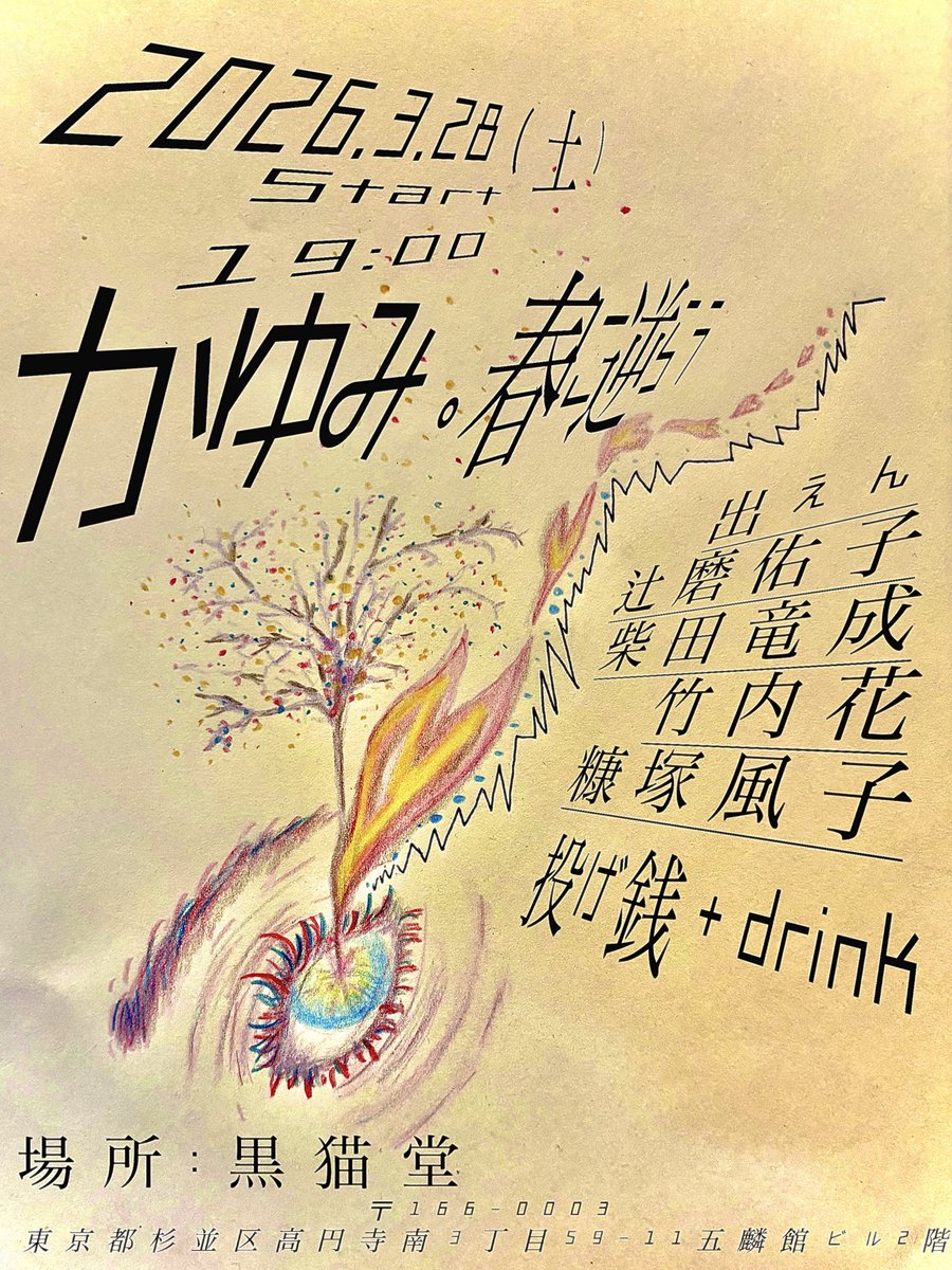 ライブがあります。