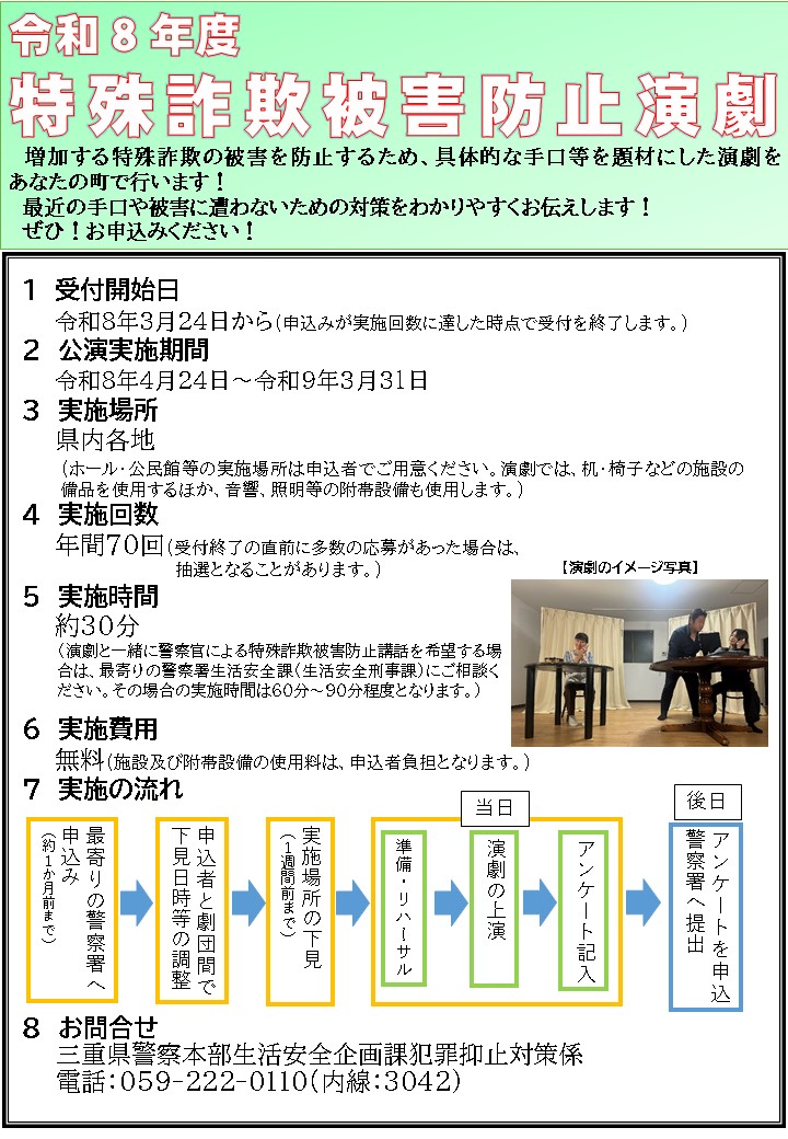 三重県警察本部　犯罪抑止対策係 tweet media
