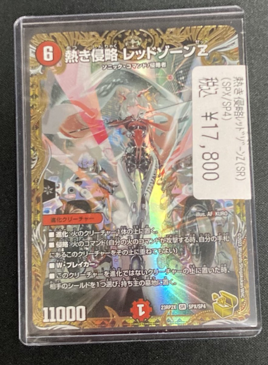 熱き侵略レッドゾーンZ 金トレジャー 熱き侵略 レッドゾーンZ(DMD27 14