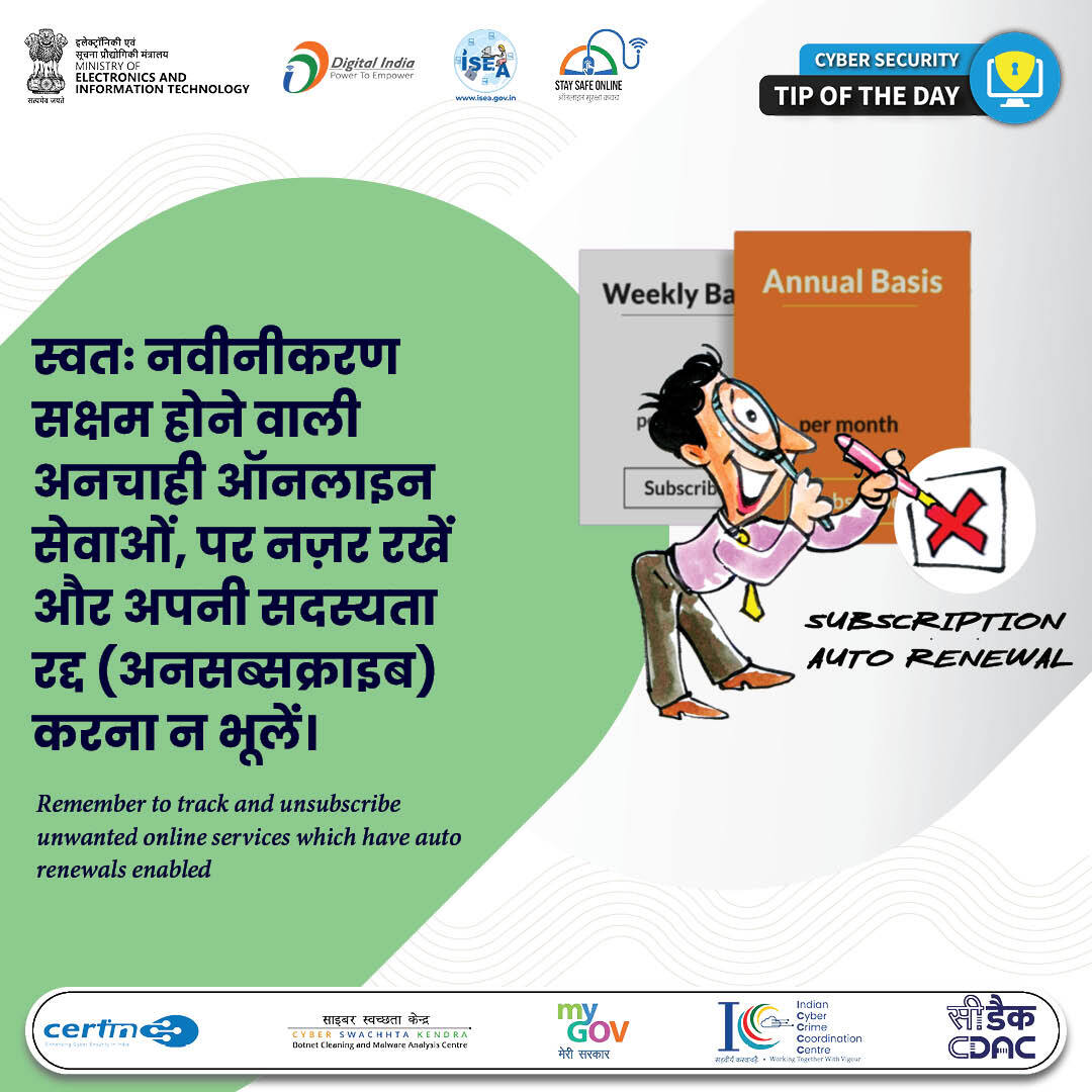InfoSecAwa's tweet image. #TipOfTheDay
ऑटो-रिन्यूअल से बचें, अपने खर्च पर नियंत्रण रखें। केवल वही सेवाएं रखें जो आपके लिए जरूरी हैं।

#FinancialSafety #SmartSpending #CyberSecurity #DigitalWellbeing #StaySafeOnline #OnlineAwareness
