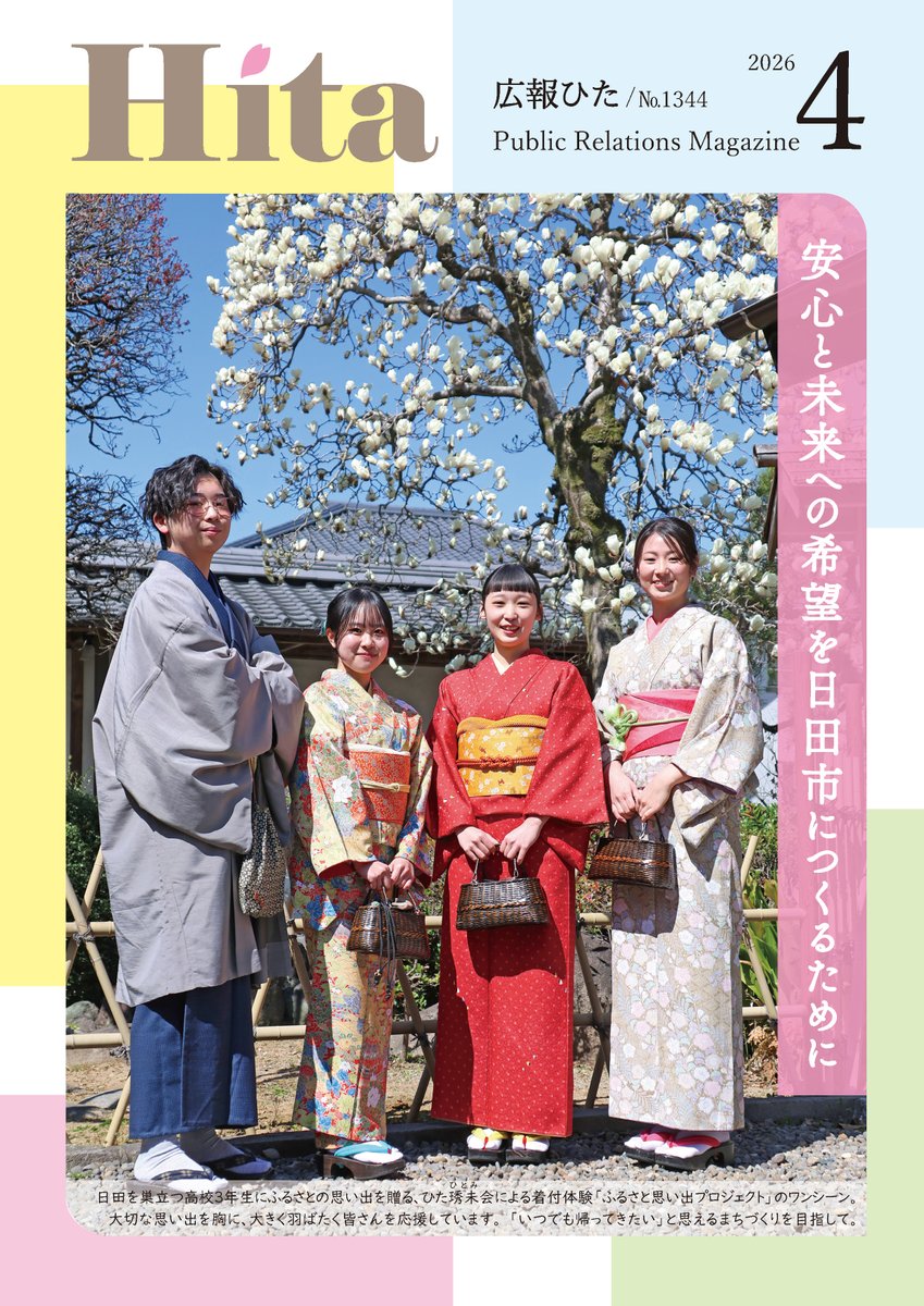 【公式】日田市 tweet media