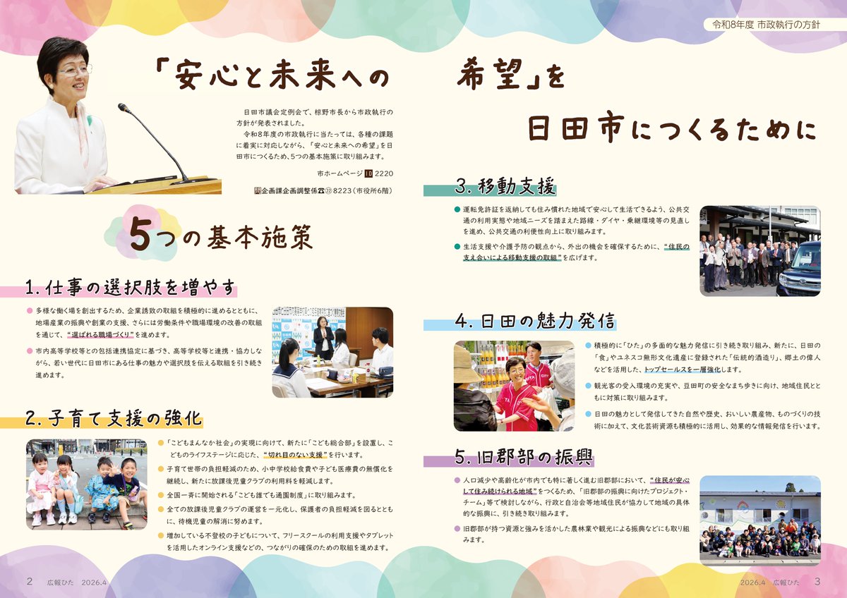 【公式】日田市 tweet media