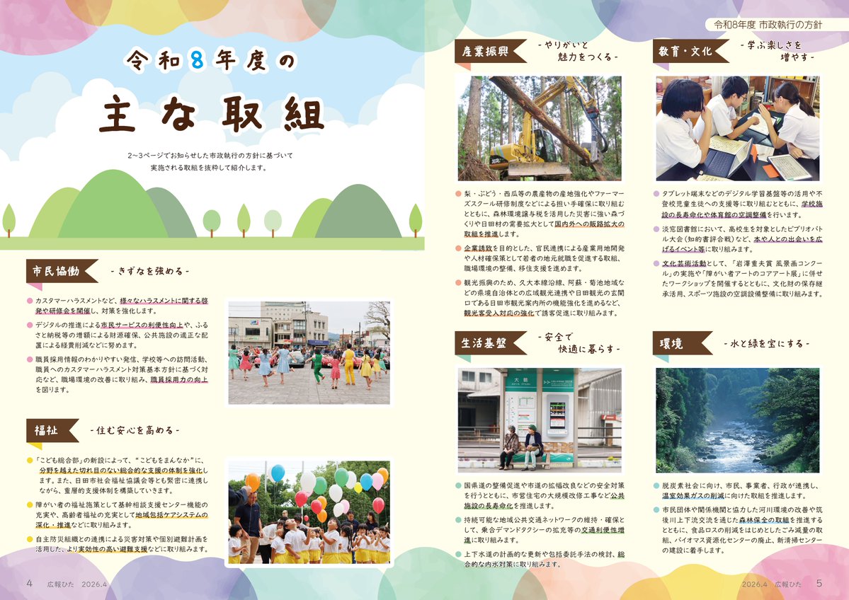 【公式】日田市 tweet media