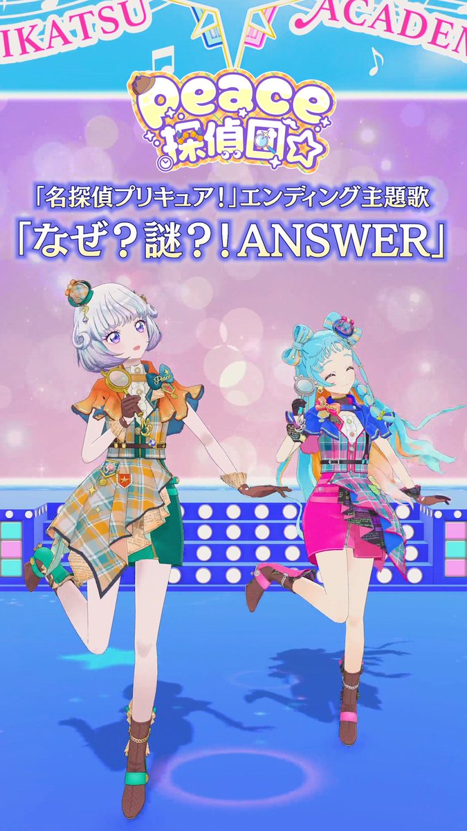 aikatsu_acad's tweet photo. ⋱　🎥short動画投稿✨　⋰
新しい動画を投稿しました！

🎥Peace探偵団☆で『なぜ？謎？！ANSWER』踊ってみた！
YouTube：
https://t.co/1I62OzkzkM

#デミカツ　#アイカツ https://t.co/PiT2M5L2e0