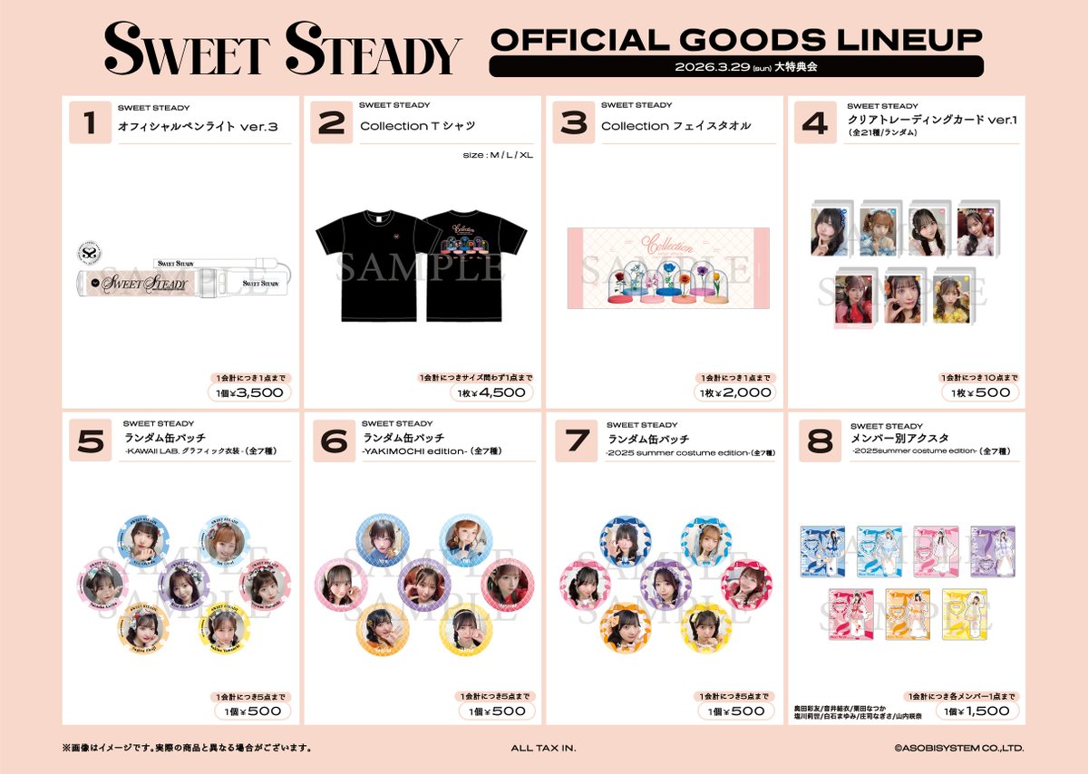 💐🎀大特典会 グッズ情報🎀💐 大特典会でのグッズ情報のお知らせです