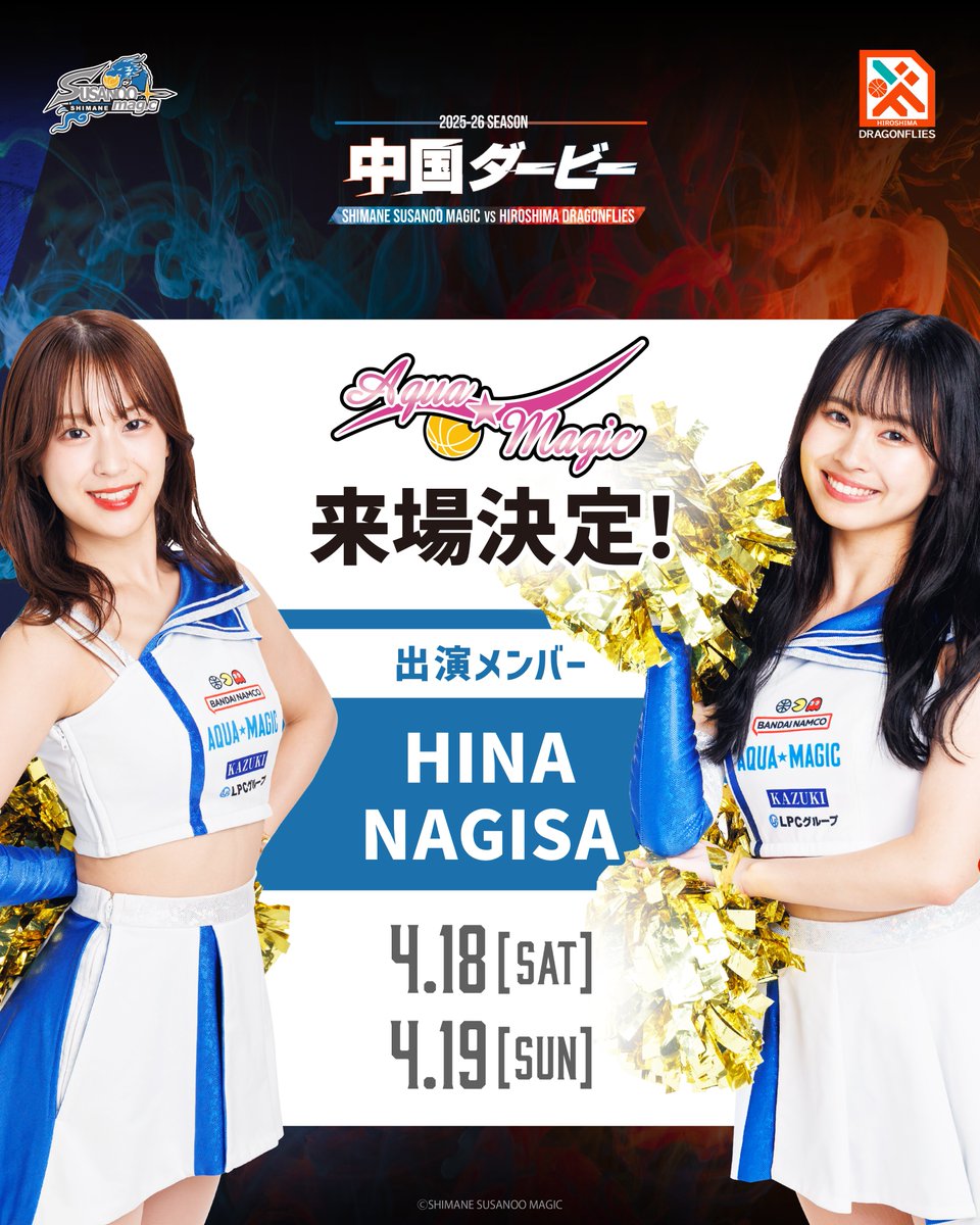 乗り込むぞ、広島戦🔥 4/18-19、今シーズン最後の中国ダービー。 #すさ