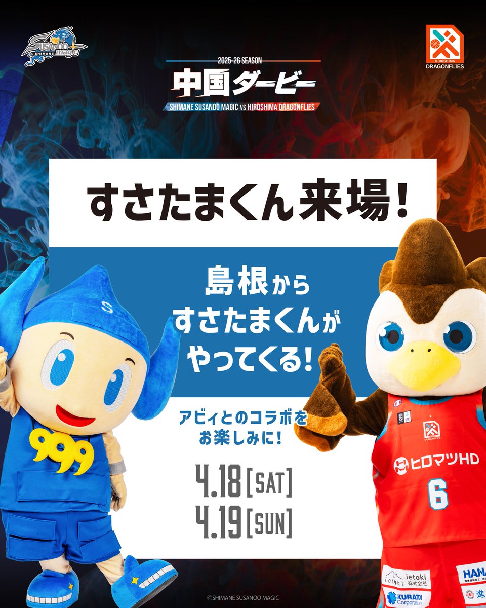 ━━━━━━━━━━━━ アクア☆マジック すさたまくん来場決定