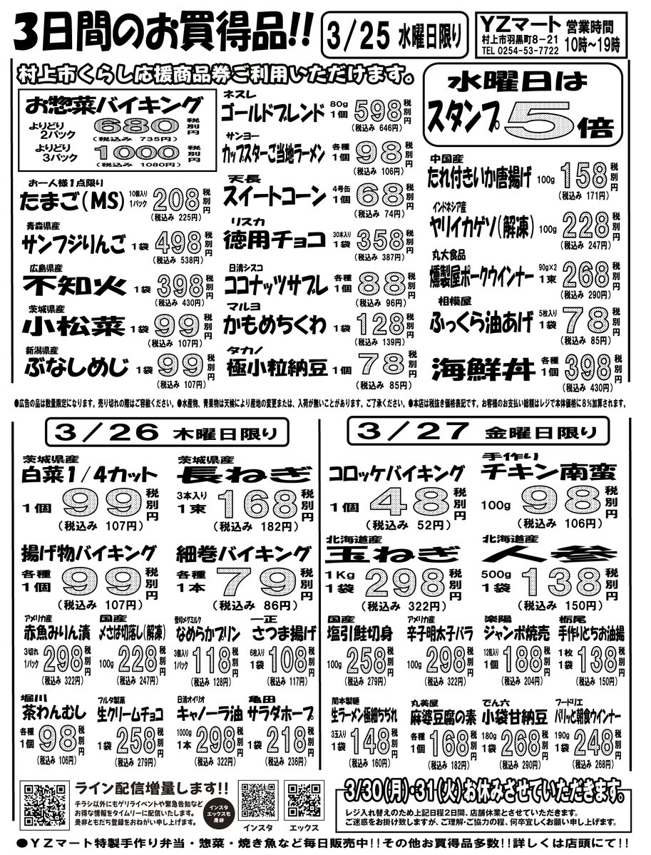 YZマート tweet media