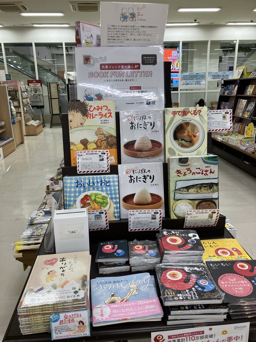 ジュンク堂書店 南船橋店 tweet media