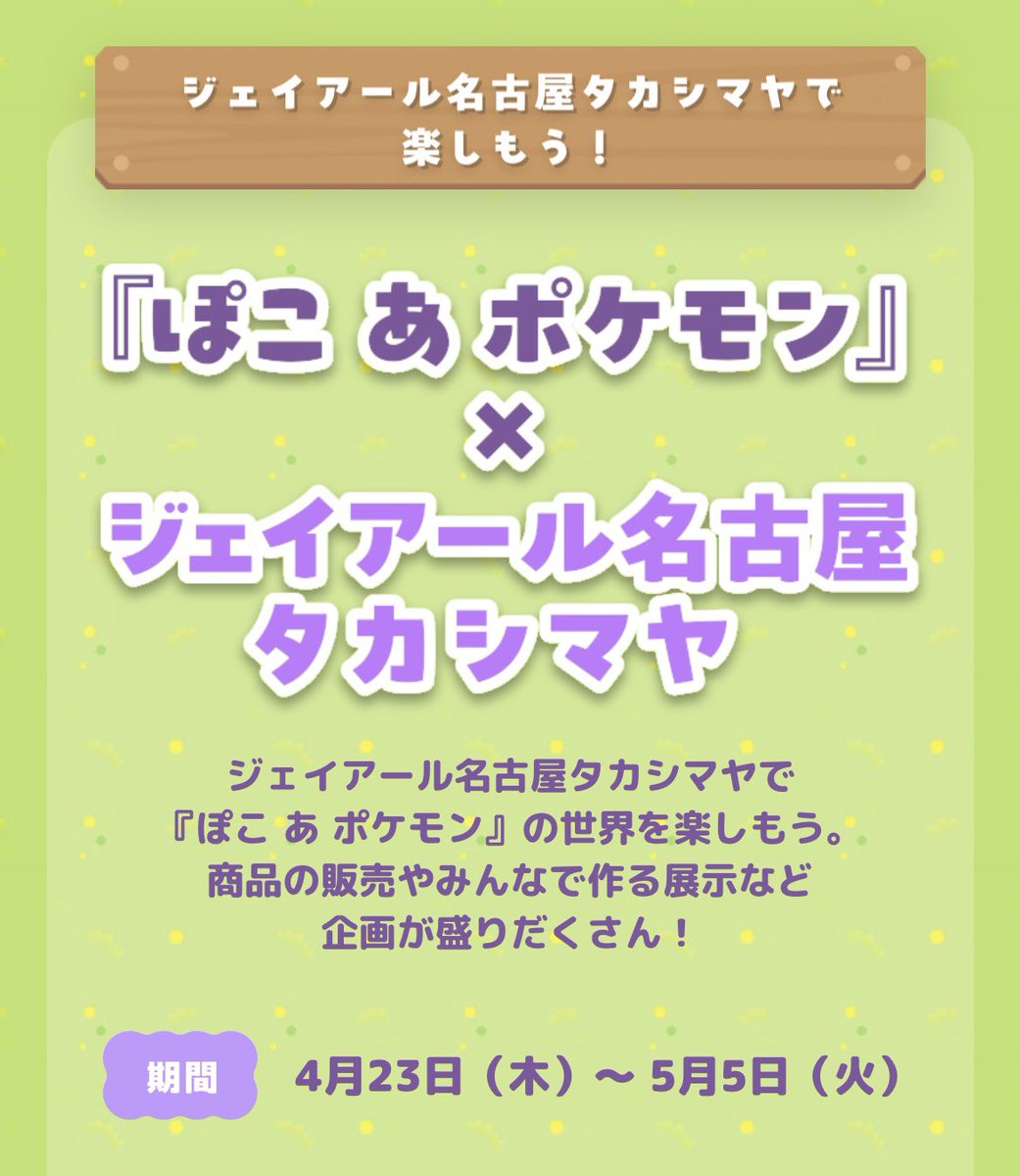 ポケモンセンターNAKAYAMA tweet media