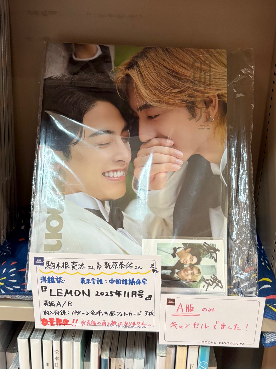 洋雑誌／再販売のお知らせ】#ドラマ25時赤坂で #駒木根葵汰 さん