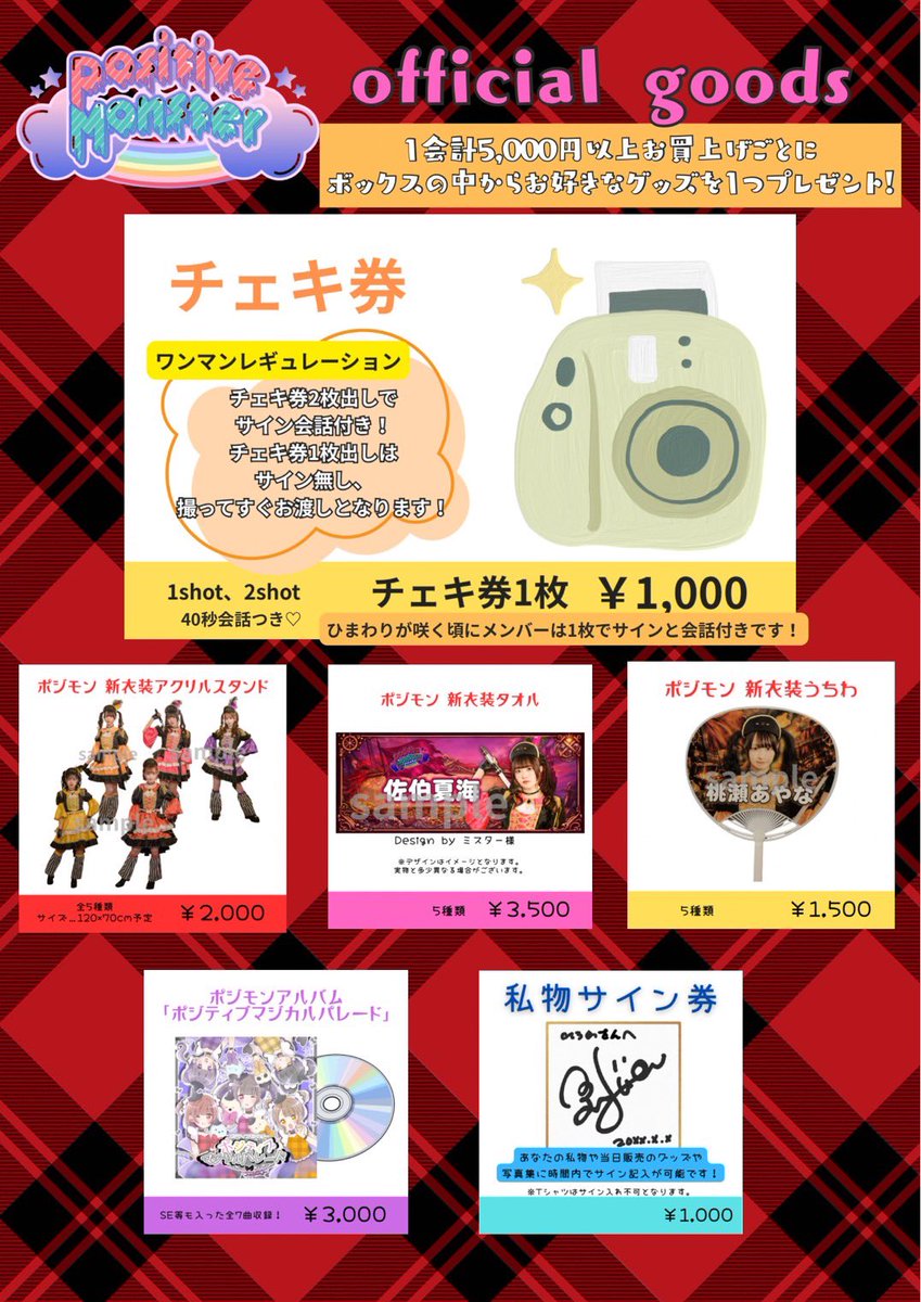 《ポジモン公式Ｘ》ポジティブモンスター👾🍭3/28 東京キネマ倶楽部ツアーファイナル💃 tweet media