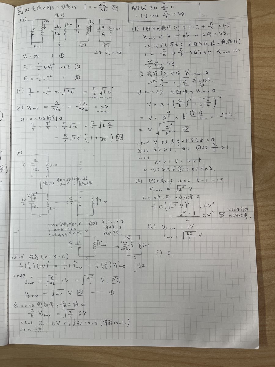 phys_meate's tweet photo. 2026東京科学大学（理工）第二問　電気振動。
電気振動の途中でコンデンサーの極板間距離を変化させるという設定。
(a)～(d)は基本的な問題であり易しい。ここまででしっかりと得点することが重要である。 https://t.co/BpEKpTc5DS