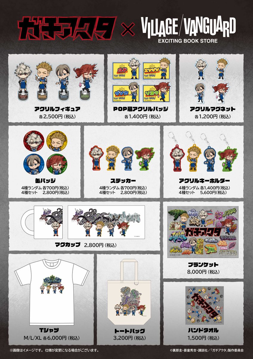 ◤◢◤￣￣￣￣￣￣￣￣
 #ガチアクタ 
✖️ ｳﾞｨﾚｯｼﾞｳﾞｧﾝｶﾞｰﾄﾞ
＿＿＿＿＿＿＿＿◢◤◢

🔜vvstore.jp/feature/detail…

▶︎▷ミニキャラ✖️グラフィティ◁◀︎
popでストリート感あふれるデザインに
仕上がりました🏁

ご注文は4/5(日)まで
オンラインストアにて 🛒✔️

🫟<a href="/gachiakuta_PR/">TVアニメ『ガチアクタ』公式</a>