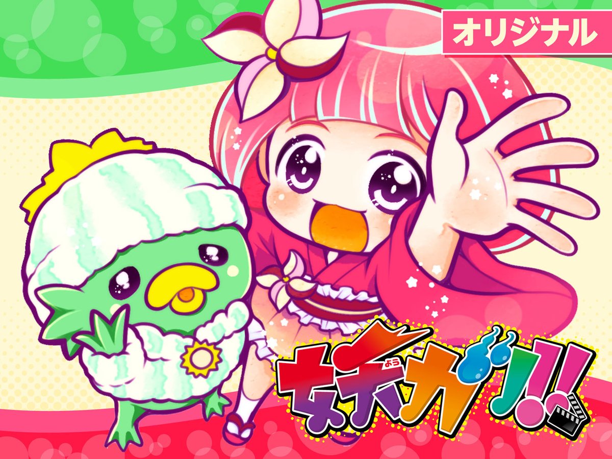 コロちゃお