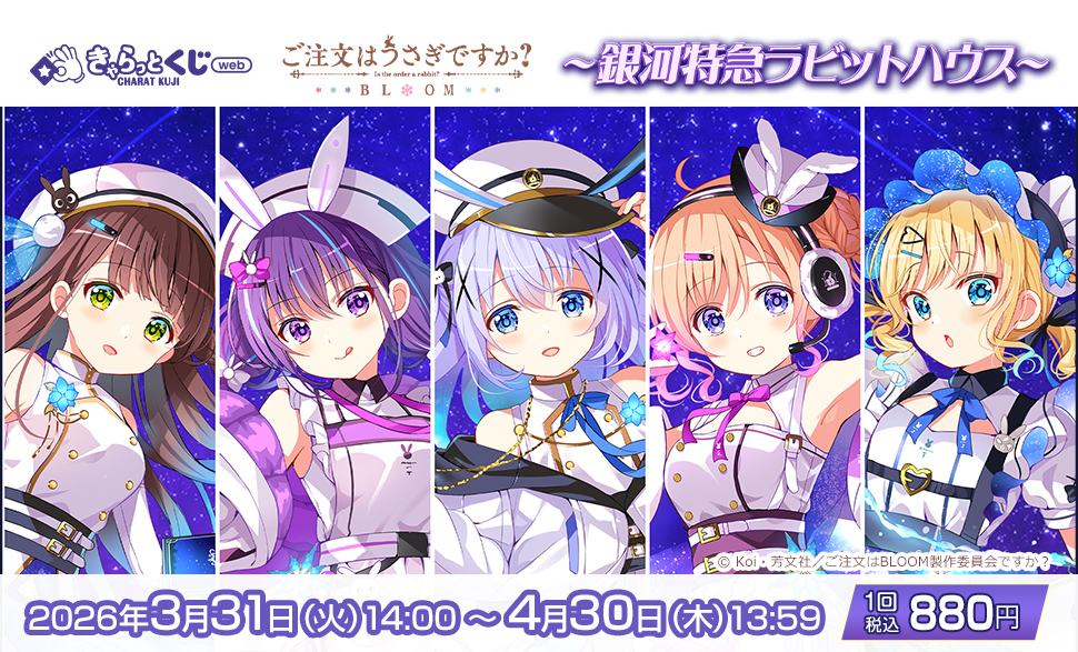 ╭━━━━━━━━━━━━━━━━━━╮ 🚂[販売開始]3/31 14時より