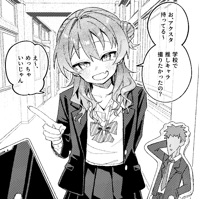 ギャルとオタクちゃん(4)
1/2 