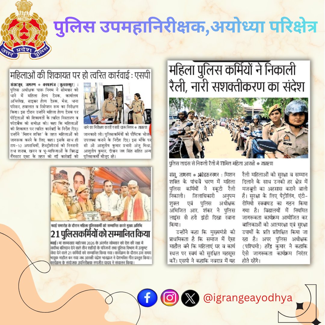 DIG Range Ayodhya tweet media