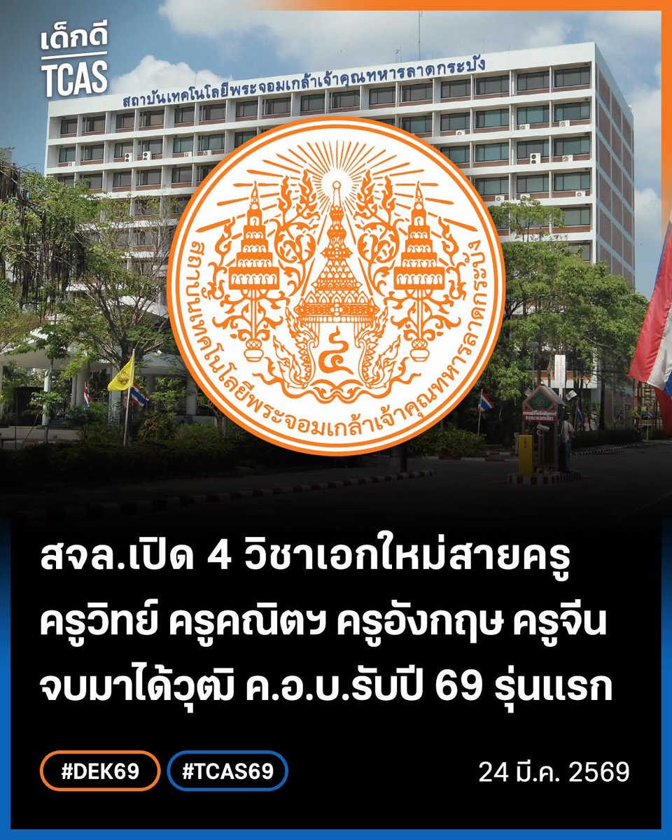 เด็กดี TCAS tweet media