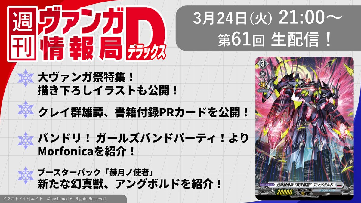 ヴァンガード PR LinK 西尾夕香　ヒール LinK西尾夕香【PR】{D-PR/786}《その他》