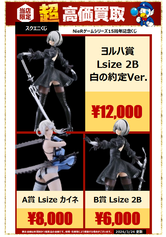スクエニくじ　NieR:Automata　ニーア　A賞　B賞　C賞　ヨルハ賞 NieR:Automata Ver 1.1a放送記念くじ2特設サイト| SQUARE ENIX