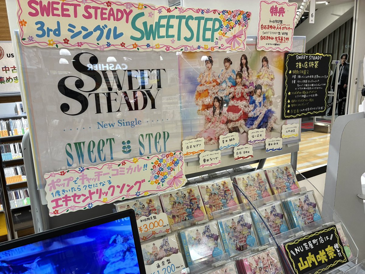 SWEET STEADY 】 3rdシングル『SWEET STEP』 本日入荷いたしました