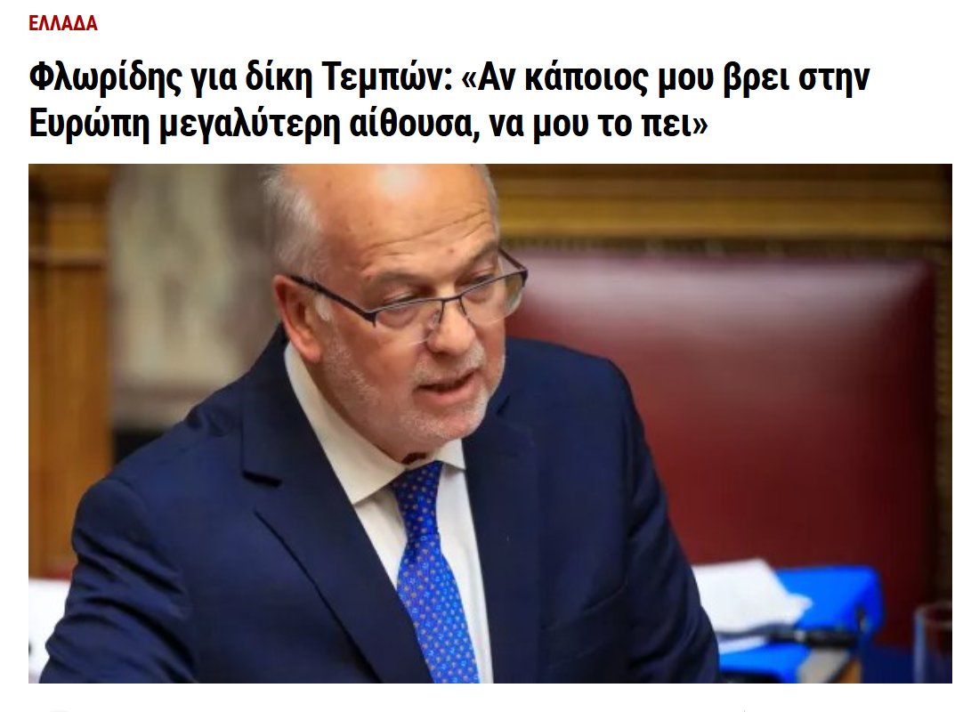 ΤΕΜΠΗ
Η κυβέρνηση ψεύδεται καθημερινά και προσπαθει να δημιουργήσουν εμπόδια στις οικογένειες 

1η φώτο: ¨Η μεγαλύτερη δικαστική αίθουσα της χώρας στην Λάρισα" χωράει 450 ατομα 

2η φώτο: Η αιθουσα του Εφετείου Αθηνών που έγινε η δίκη της ΧΑ
Δεν ήθελαν να γίνει η δίκη στην Αθήνα