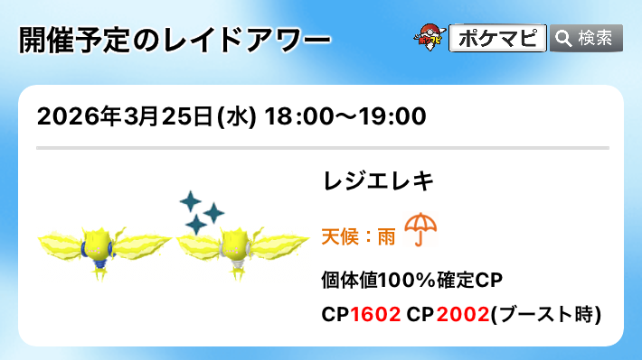 ポケモンGO攻略情報＠ポケマピ tweet media