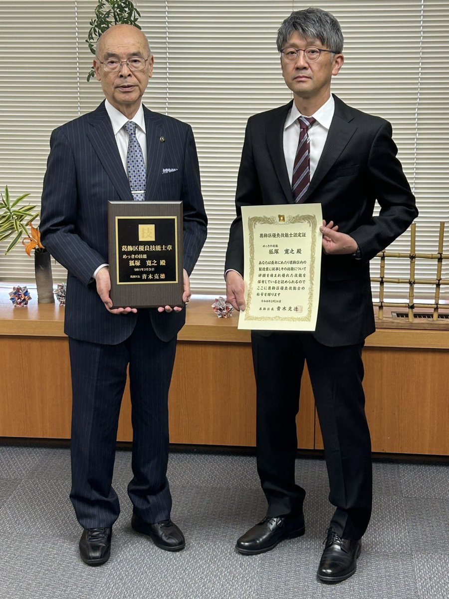 青木かつのり(葛飾区長) tweet media