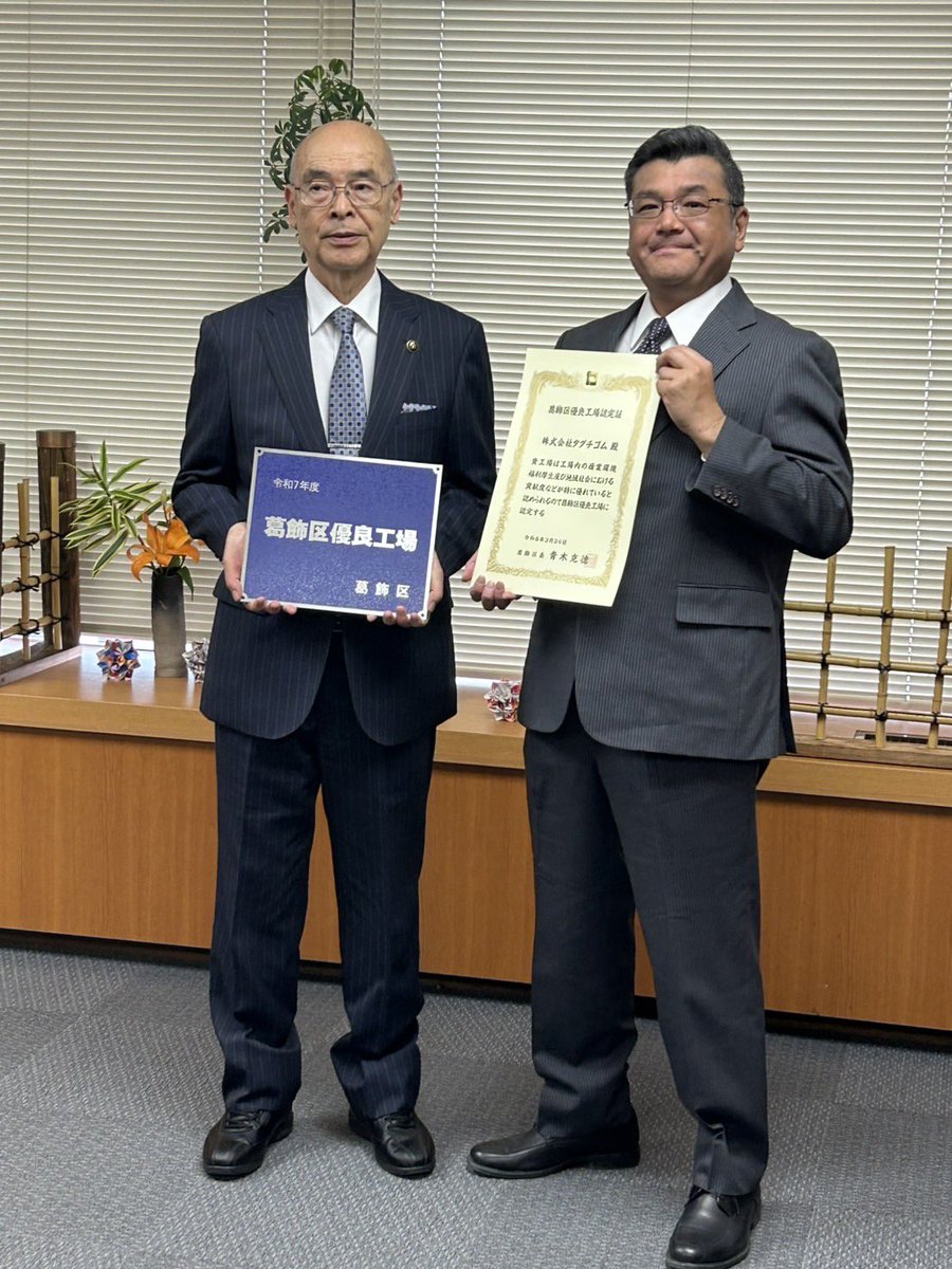 青木かつのり(葛飾区長) tweet media