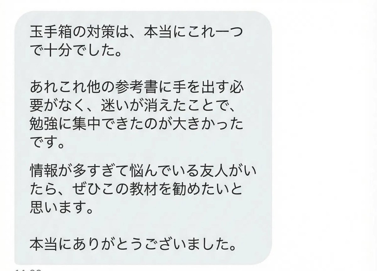ako766's tweet photo. 玉手箱　webテスト解答集　フィードバック

網羅率、ヒット率90％超えてます。
正直90％超えていたら落ちる企業を数える方が早いくらいです。

webテストの無駄な勉強時間を省いて、少しでも第一希望の企業の面接対策に時間を割きませんか？ https://t.co/bnvuqey8kC
