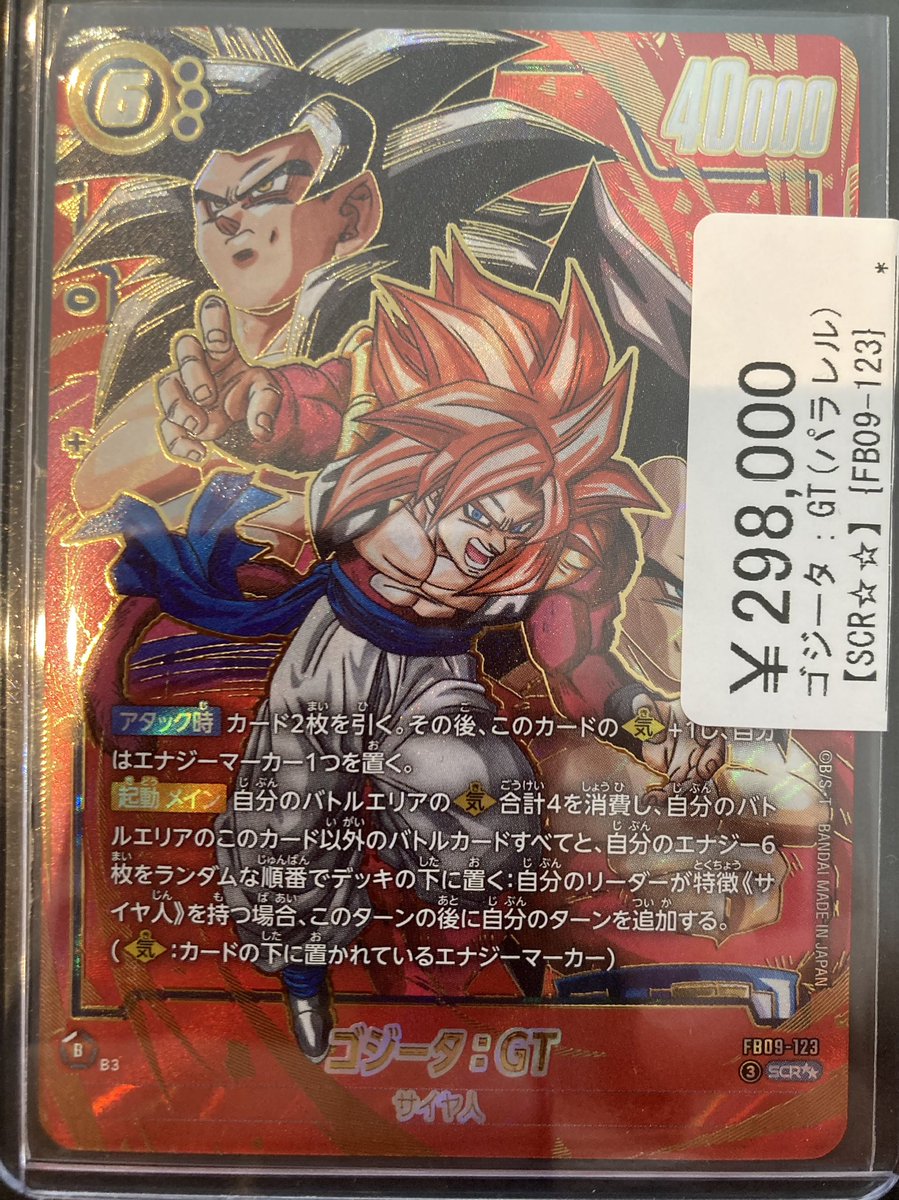 フュージョンワールド　ゴジータ4 SEC パラレル FB09-123 🐉フュージョンワールド入荷情報🐉 ▶️ゴジータ:GT (パラレル) {FB09