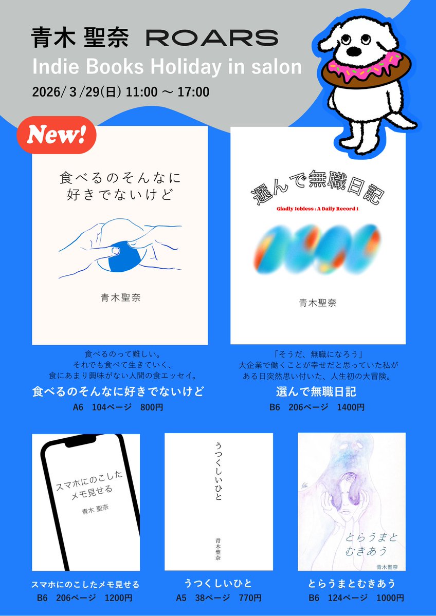 青木聖奈 3/27 ZINEBOX 3/29インホリ tweet media