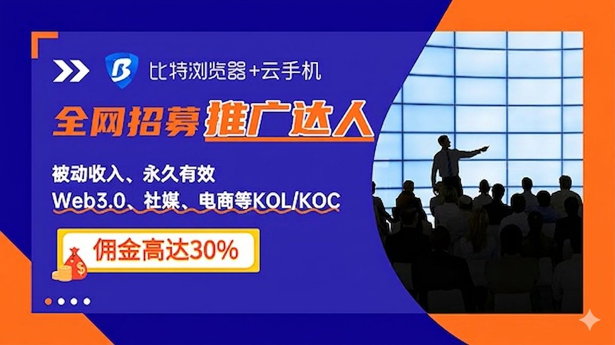 比特指纹浏览器 tweet media